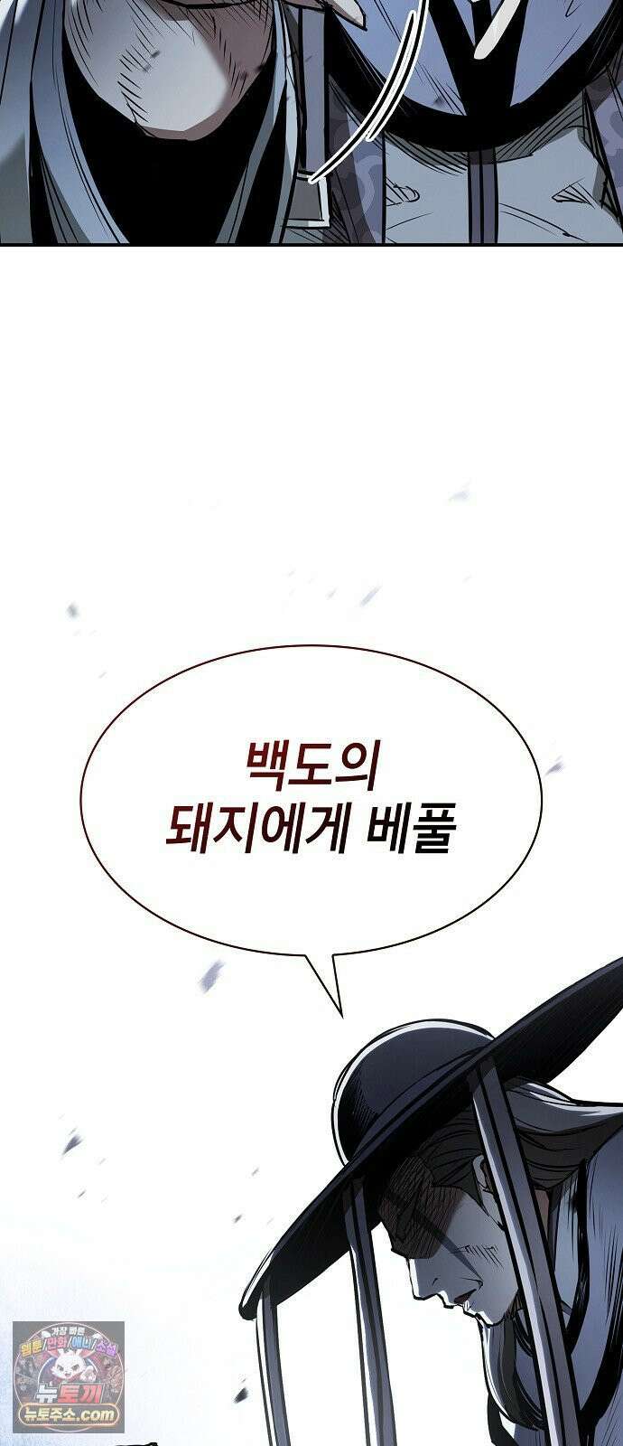 첩자의 마교생활 69화 4