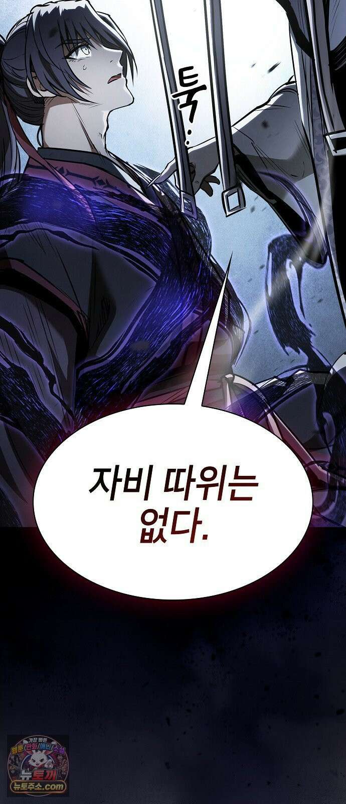 첩자의 마교생활 69화 5