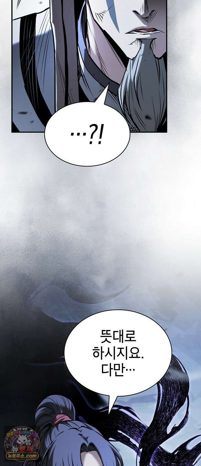 첩자의 마교생활 69화 7