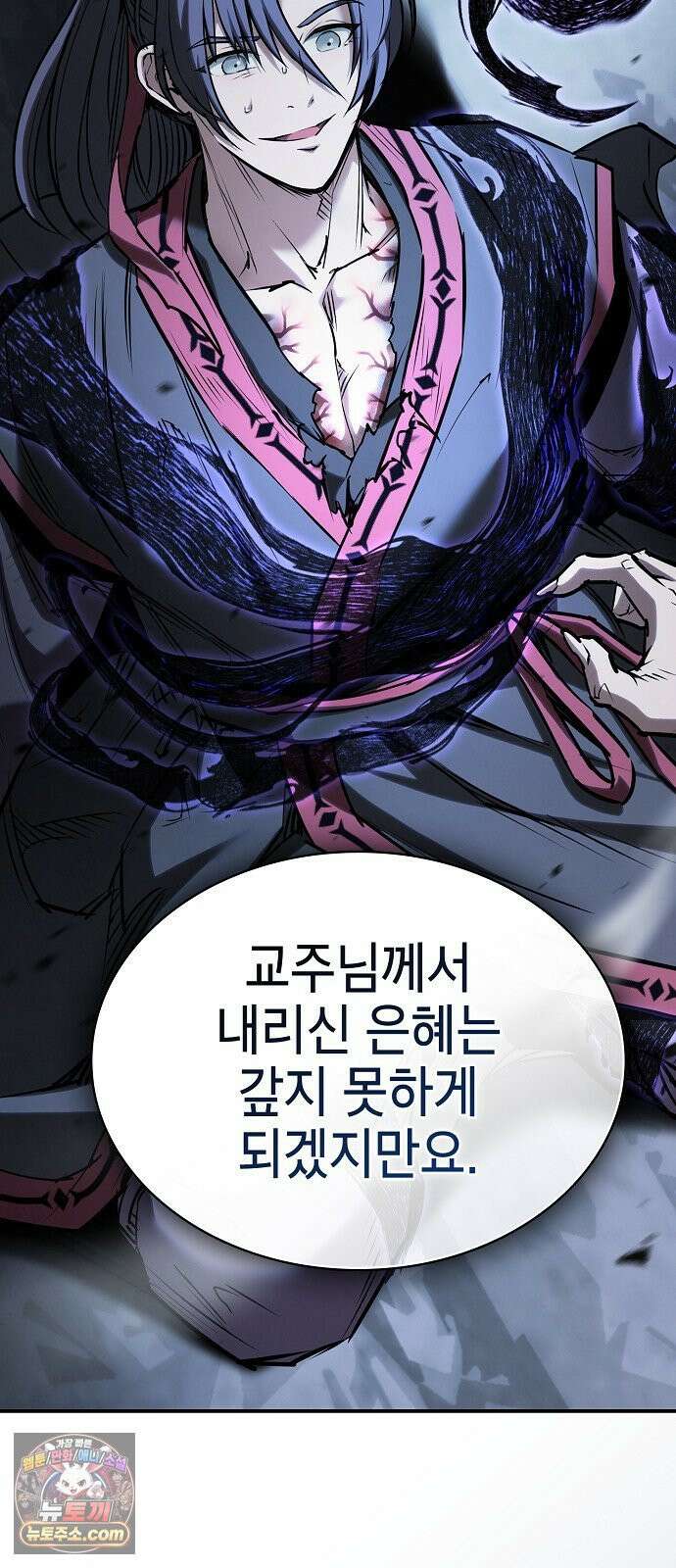 첩자의 마교생활 69화 8