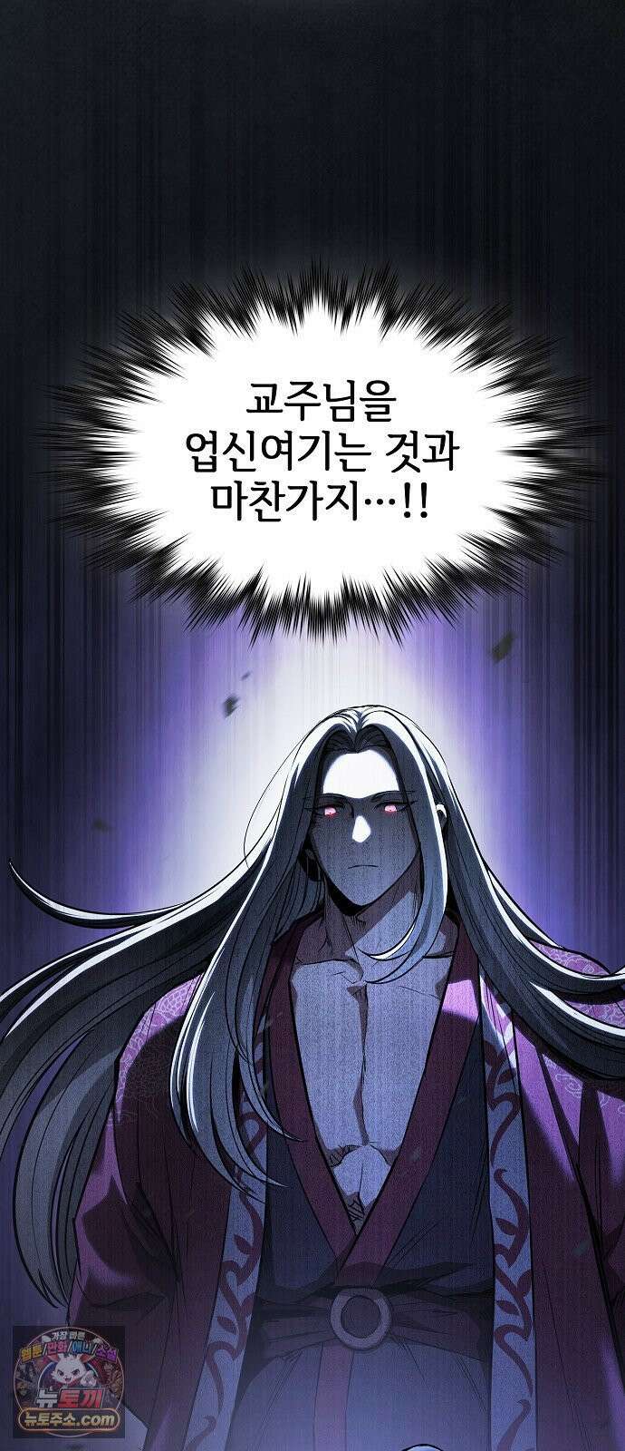 첩자의 마교생활 69화 10