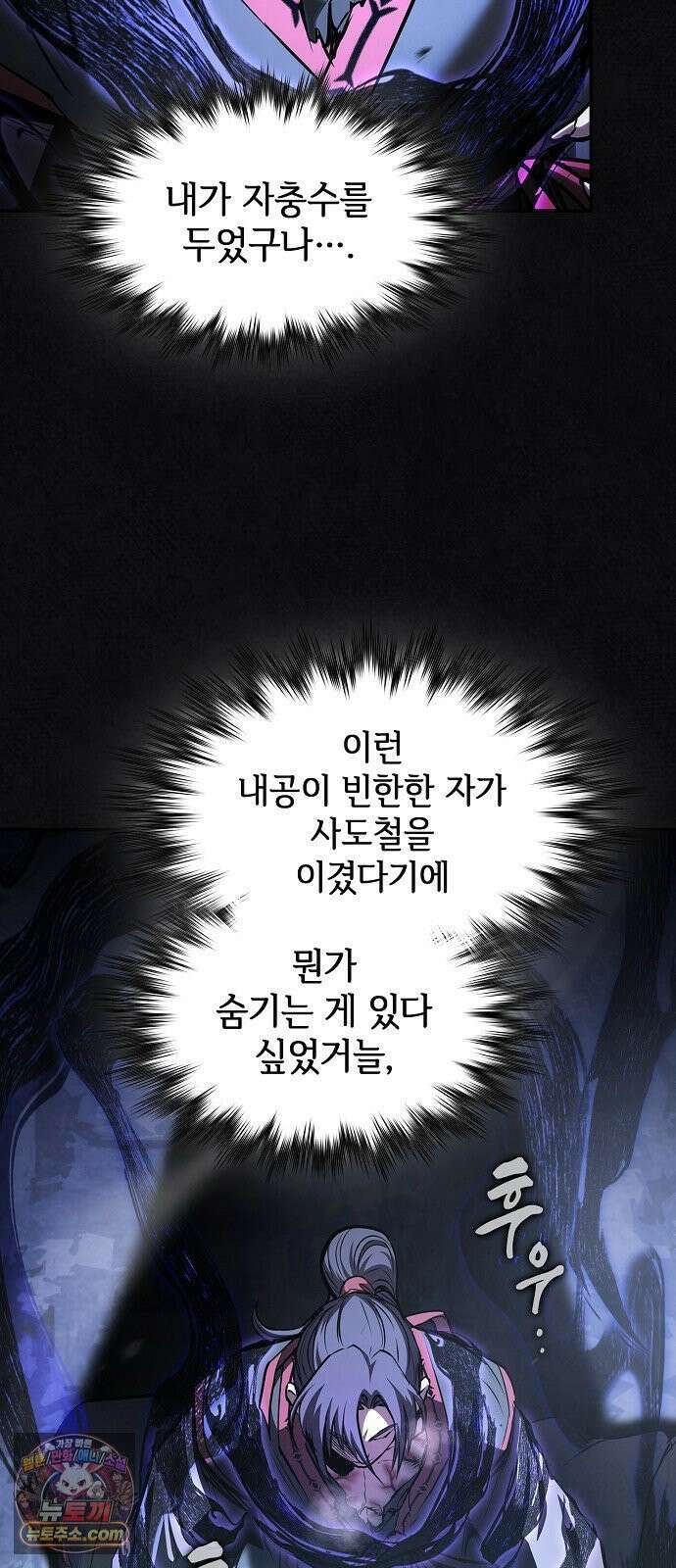 첩자의 마교생활 69화 12