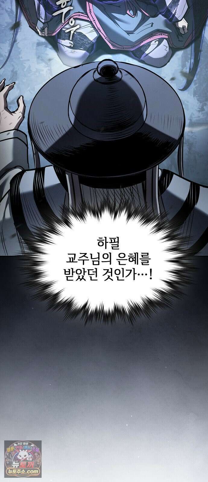 첩자의 마교생활 69화 13