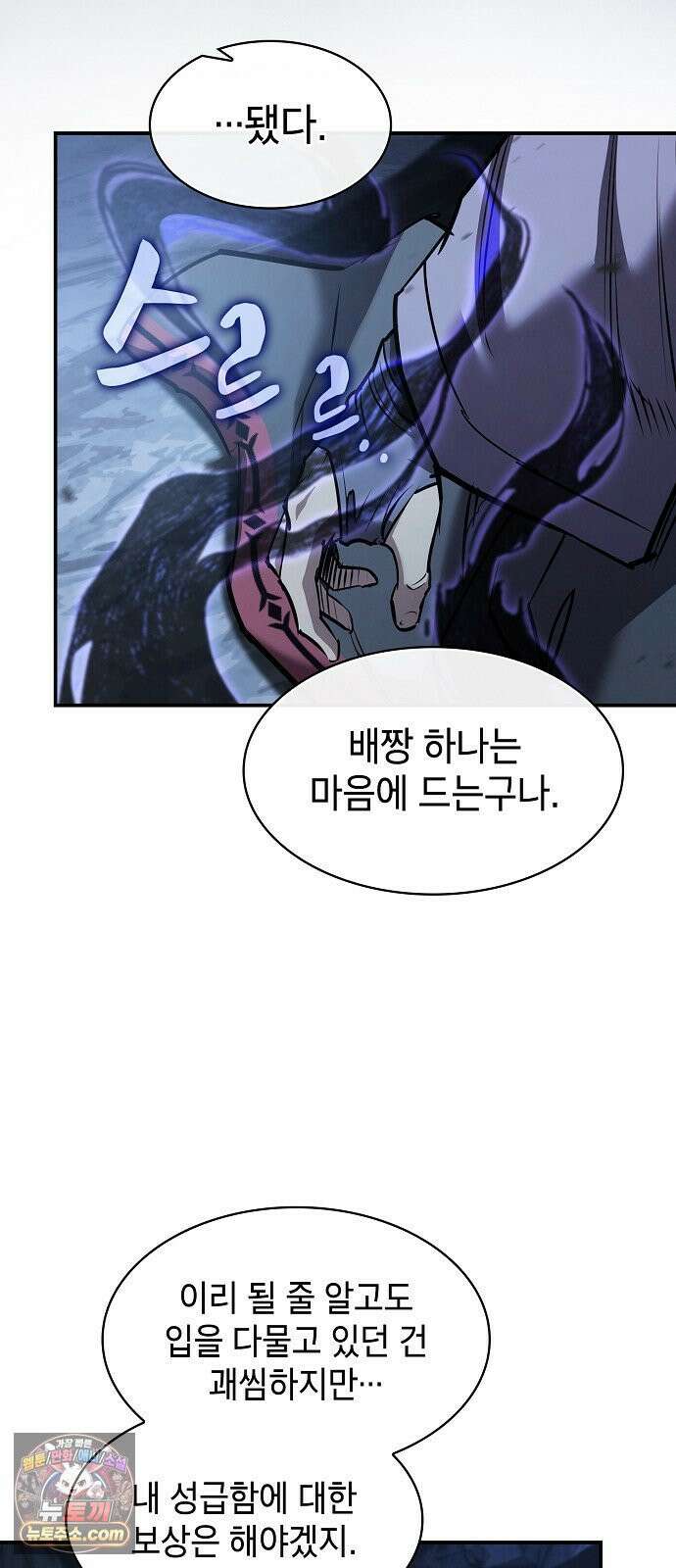 첩자의 마교생활 69화 14