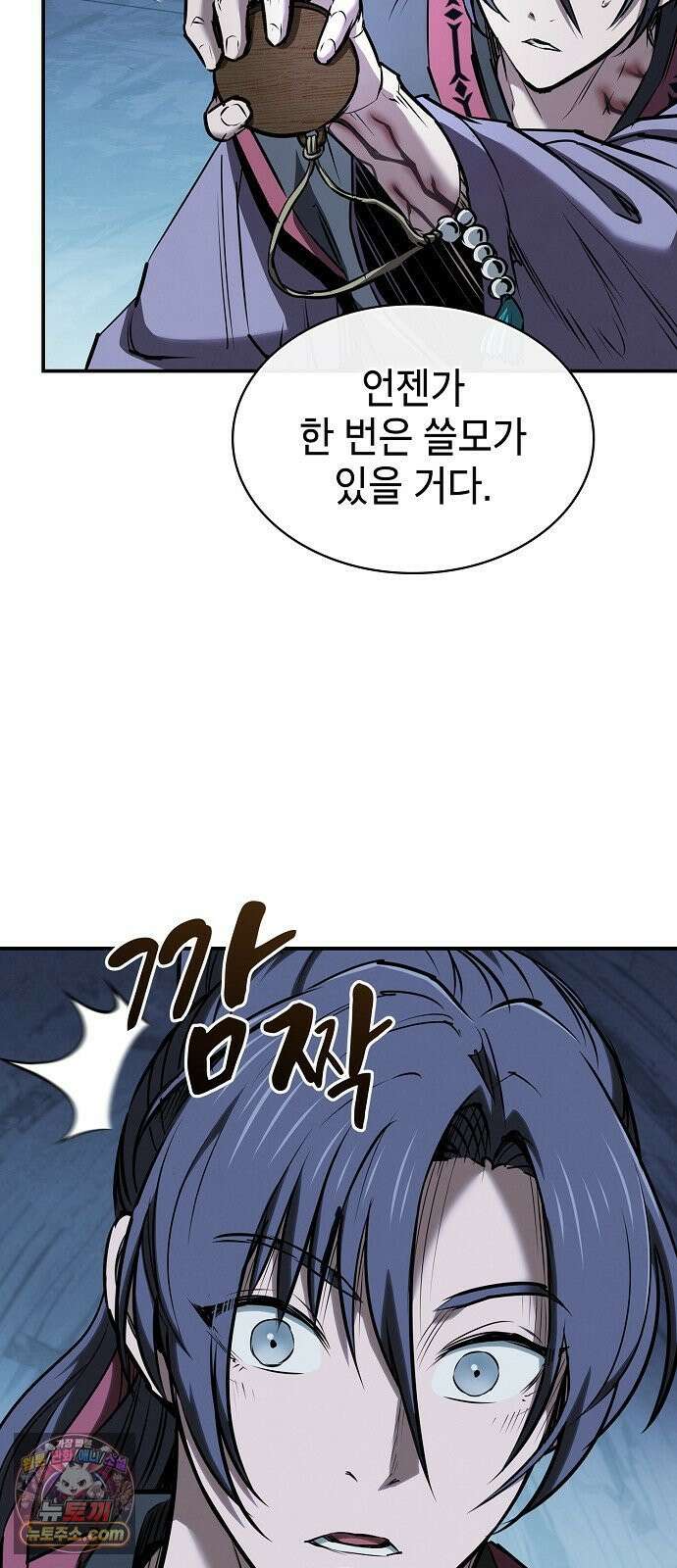 첩자의 마교생활 69화 16