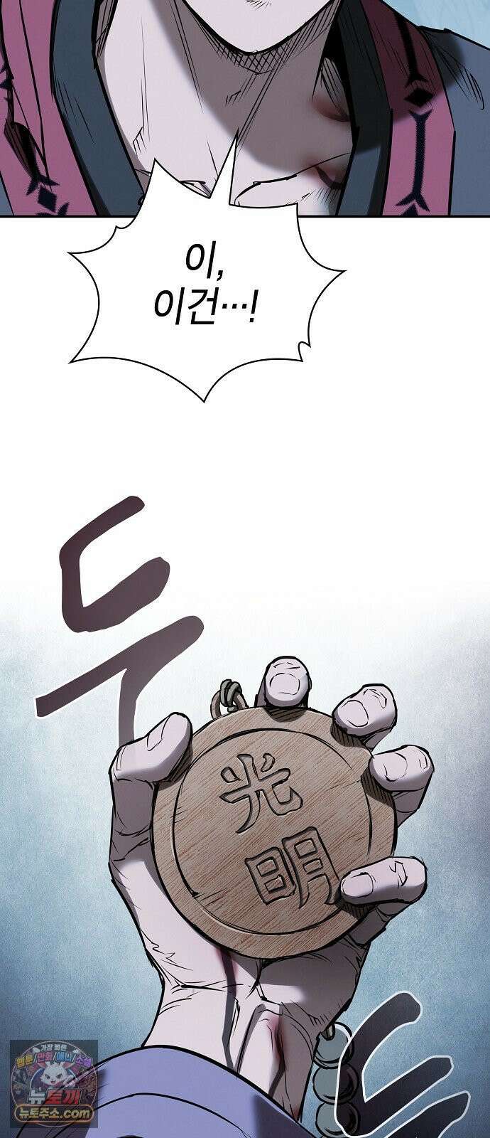 첩자의 마교생활 69화 17