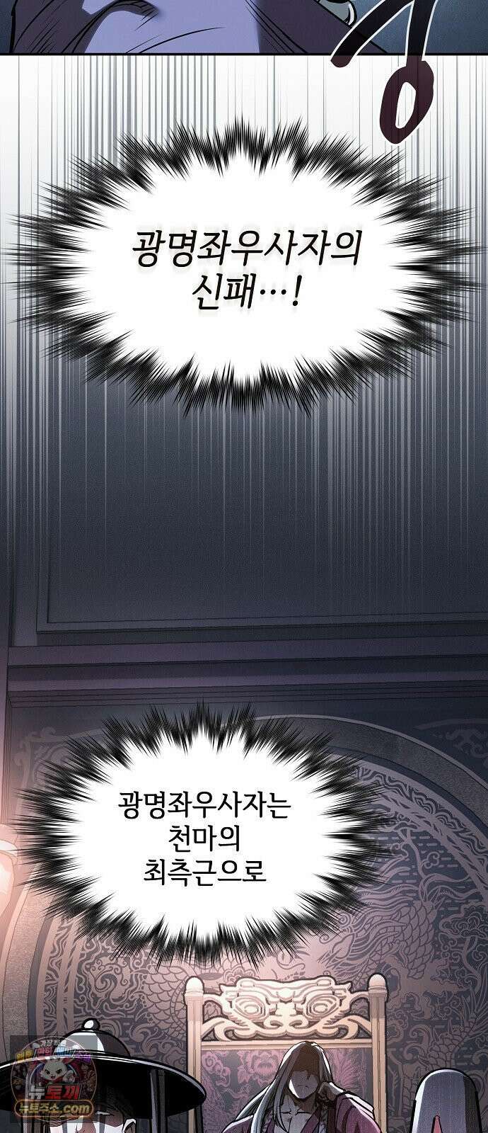 첩자의 마교생활 69화 18