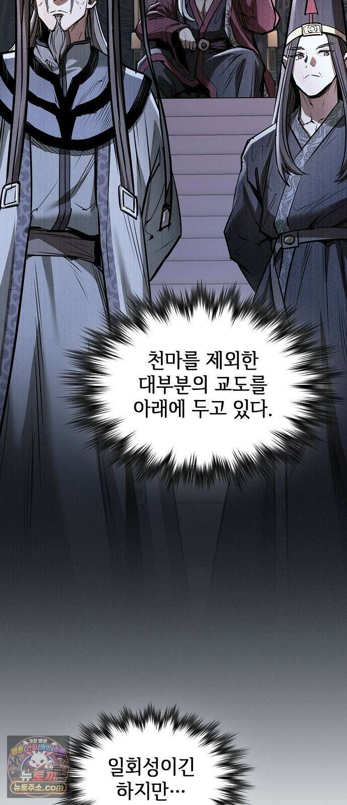 첩자의 마교생활 69화 19