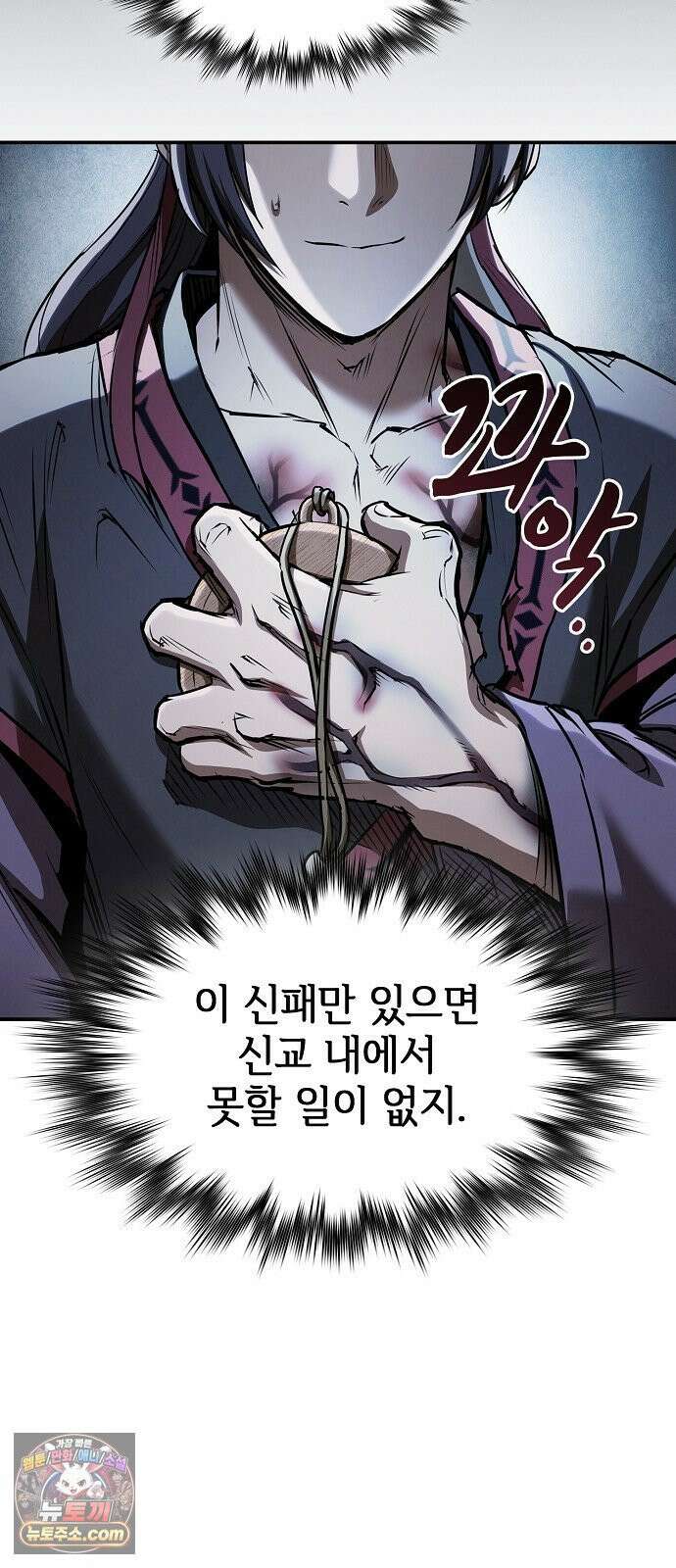 첩자의 마교생활 69화 20