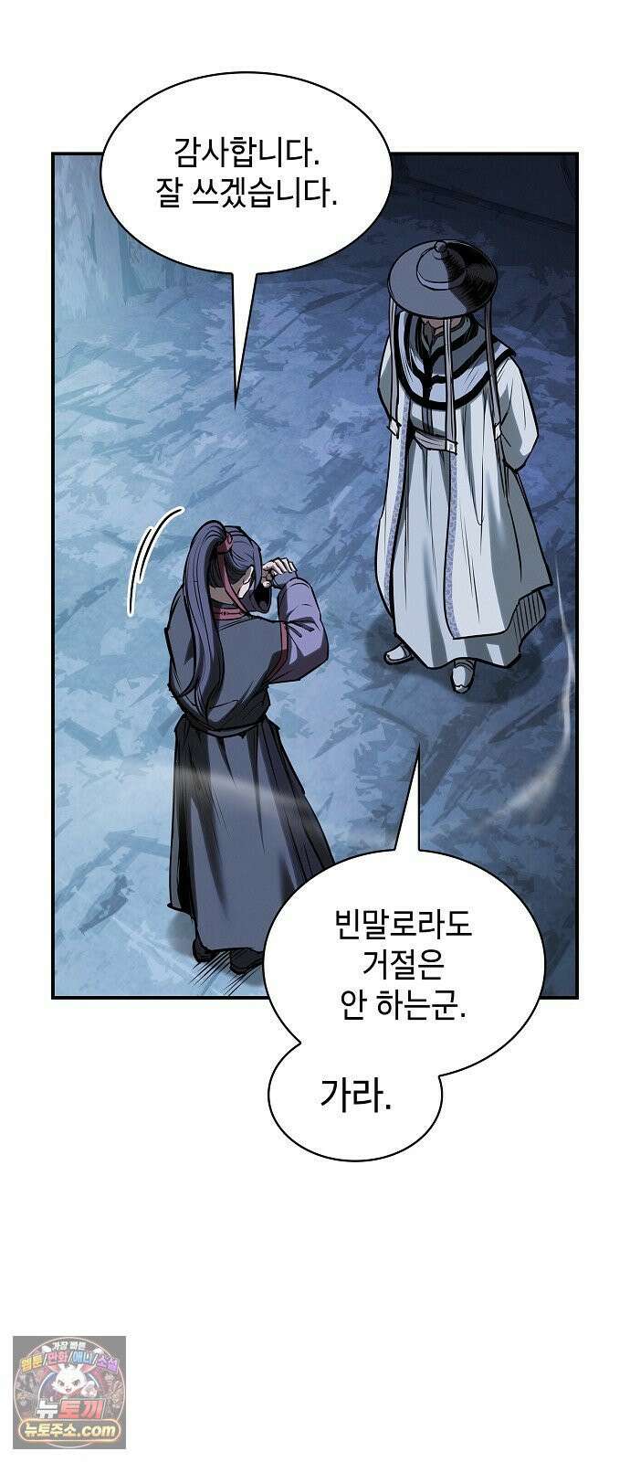 첩자의 마교생활 69화 21