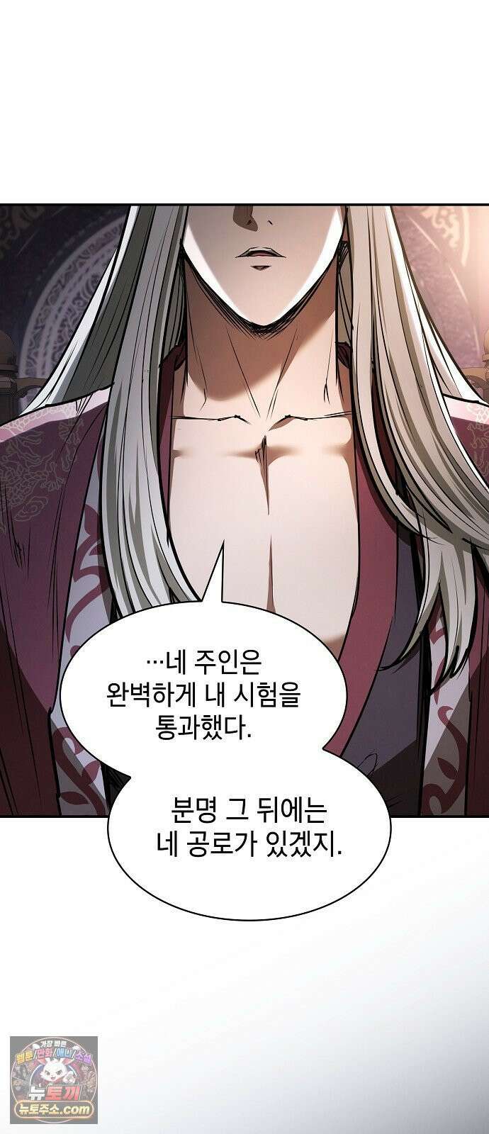 첩자의 마교생활 69화 29