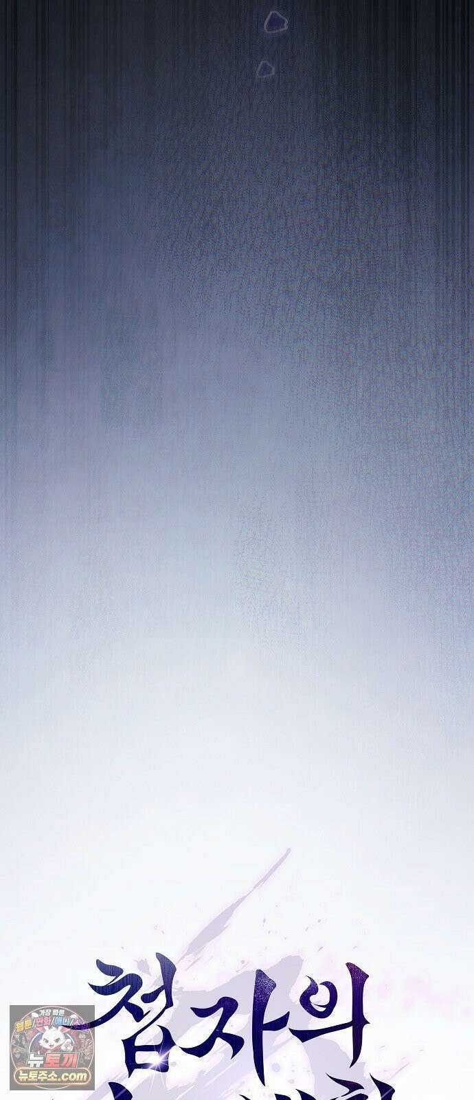 첩자의 마교생활 69화 33