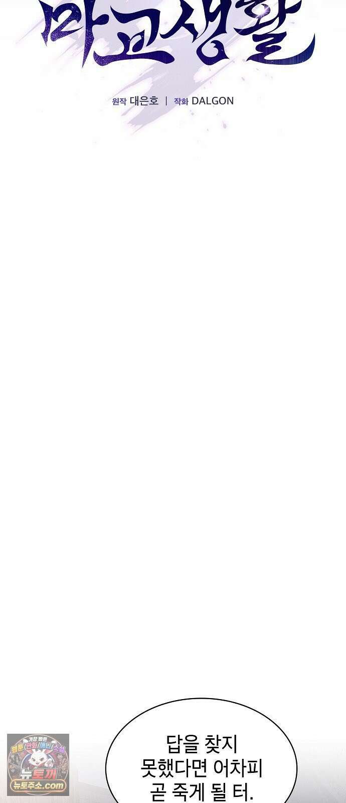 첩자의 마교생활 69화 34
