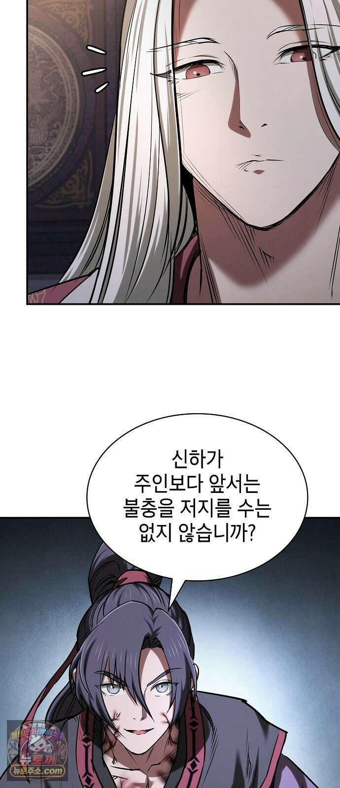 첩자의 마교생활 69화 37