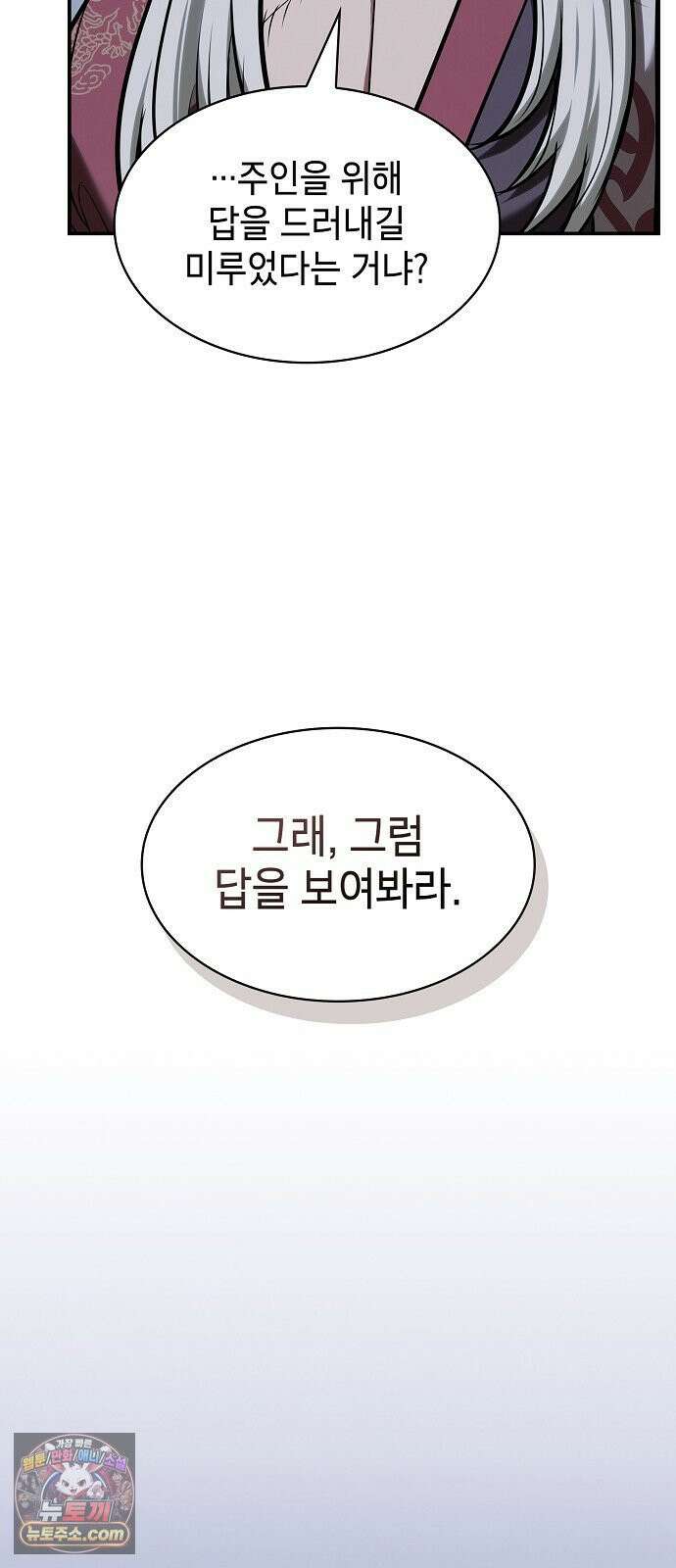 첩자의 마교생활 69화 39