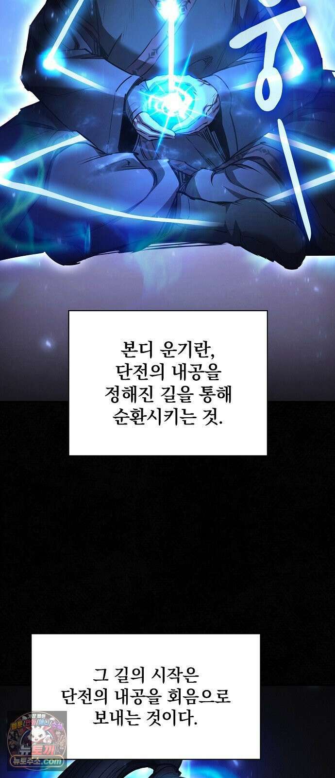 첩자의 마교생활 69화 41