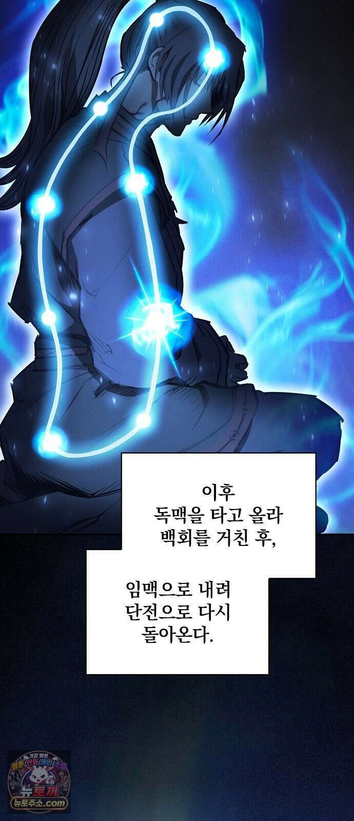 첩자의 마교생활 69화 42