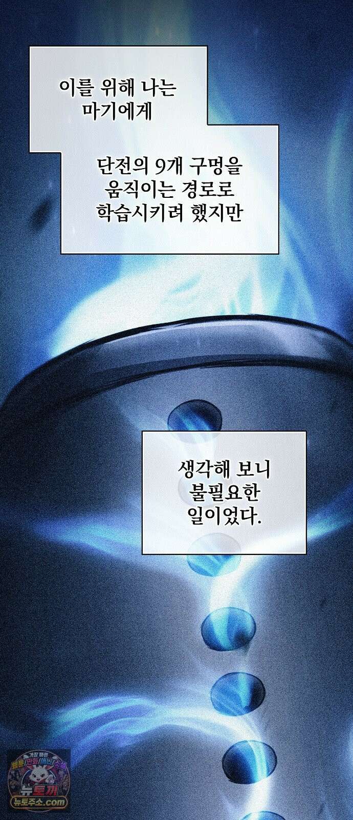 첩자의 마교생활 69화 43