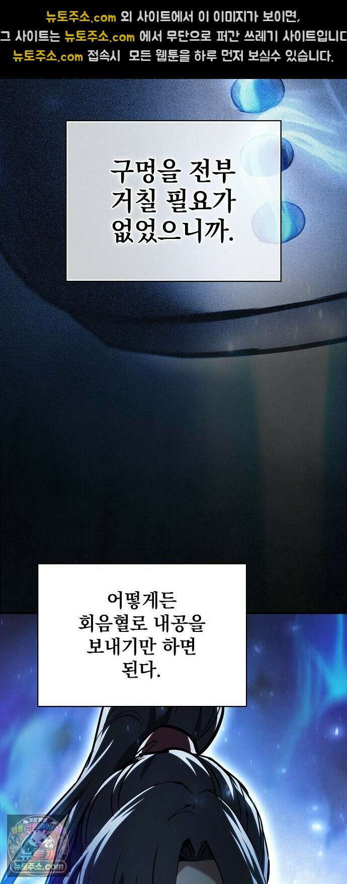 첩자의 마교생활 69화 44