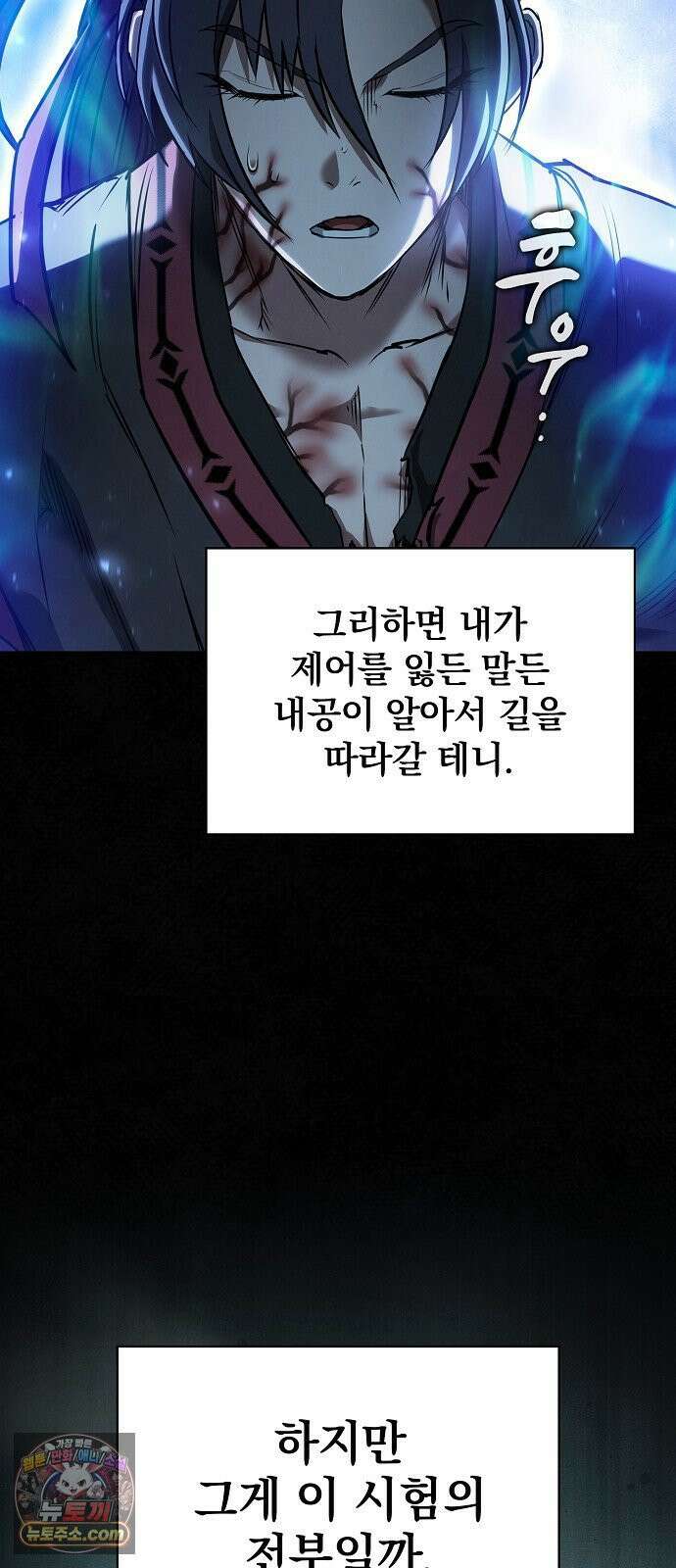 첩자의 마교생활 69화 45