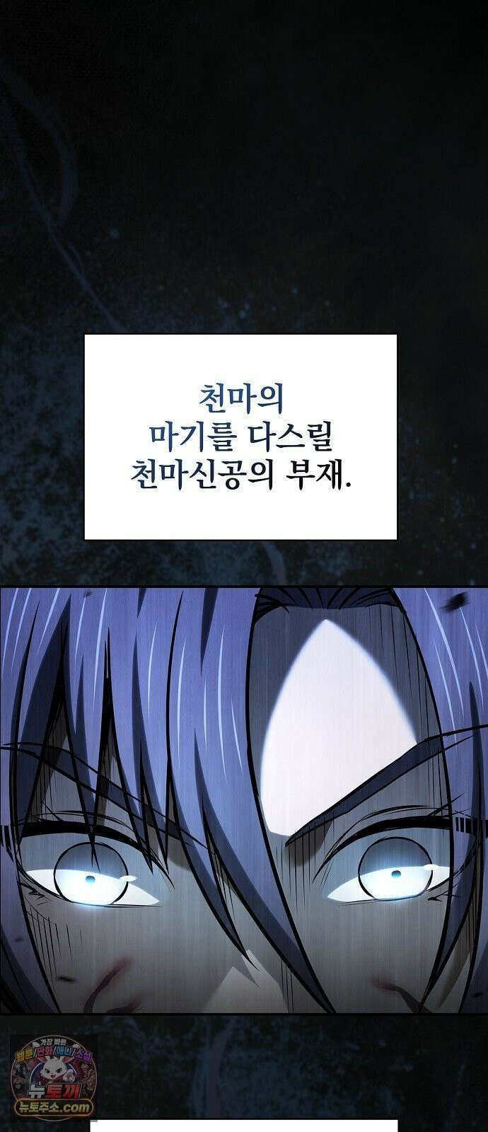첩자의 마교생활 69화 48