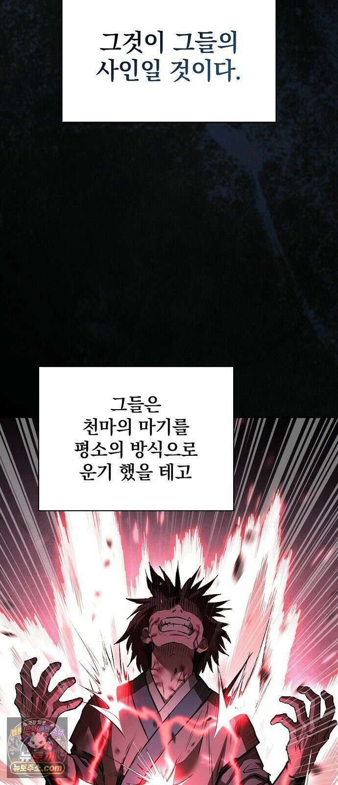 첩자의 마교생활 69화 49