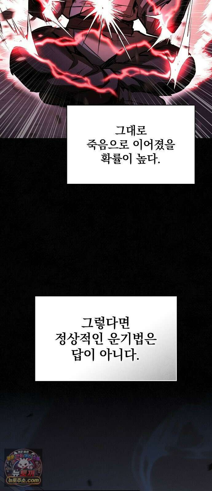 첩자의 마교생활 69화 50
