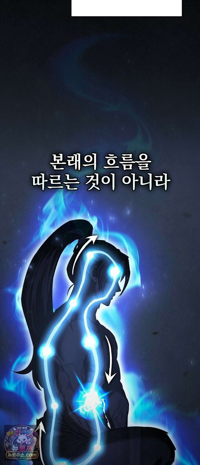 첩자의 마교생활 69화 52