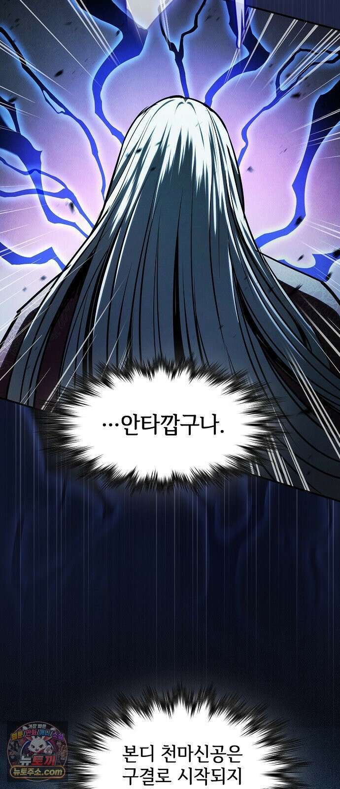 첩자의 마교생활 69화 57