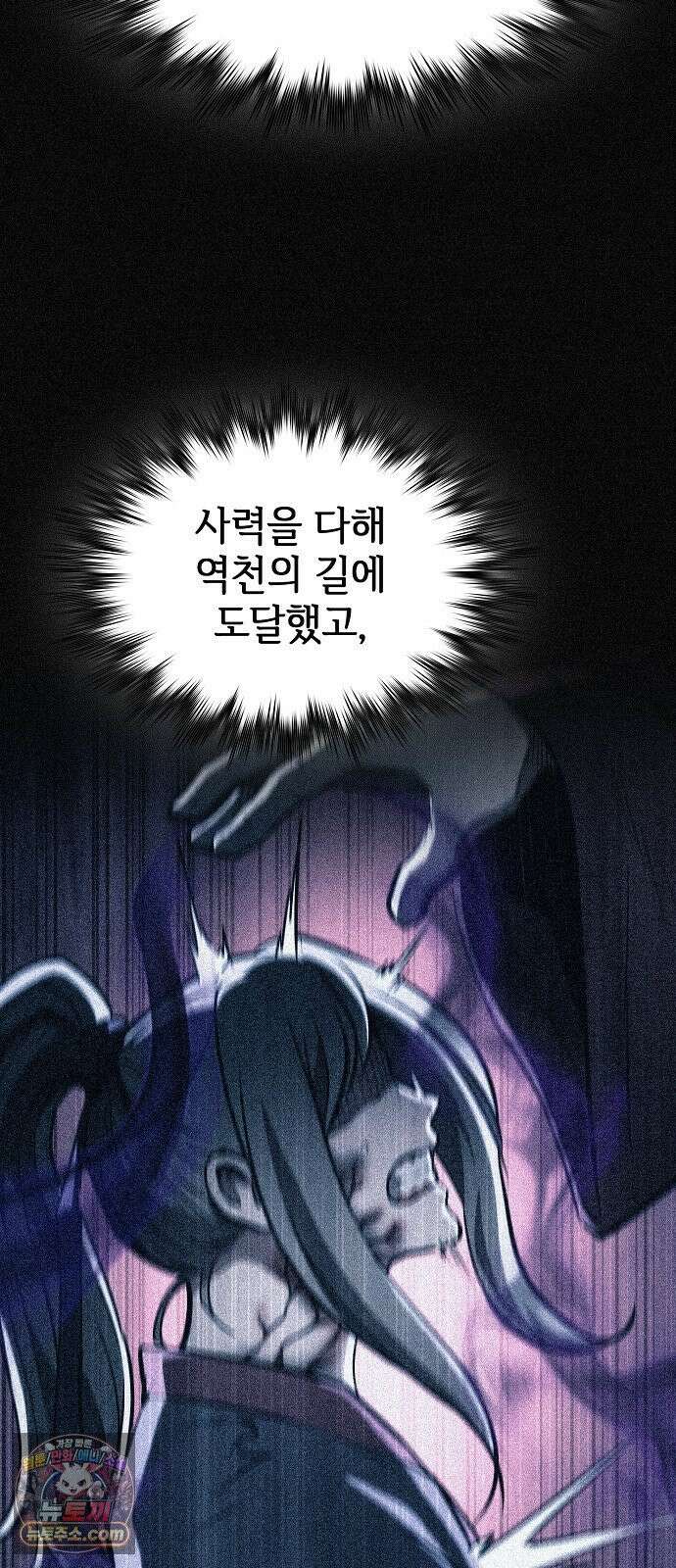 첩자의 마교생활 69화 59