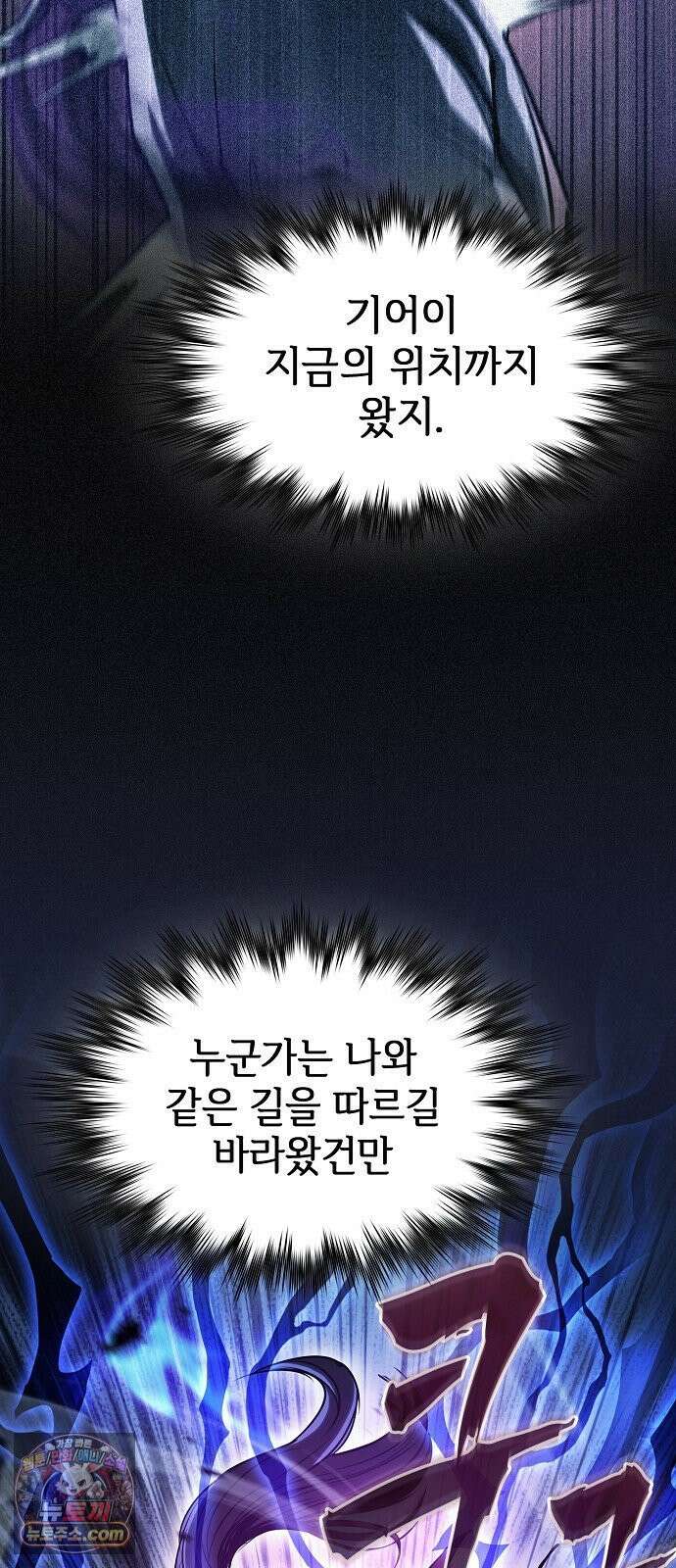 첩자의 마교생활 69화 60