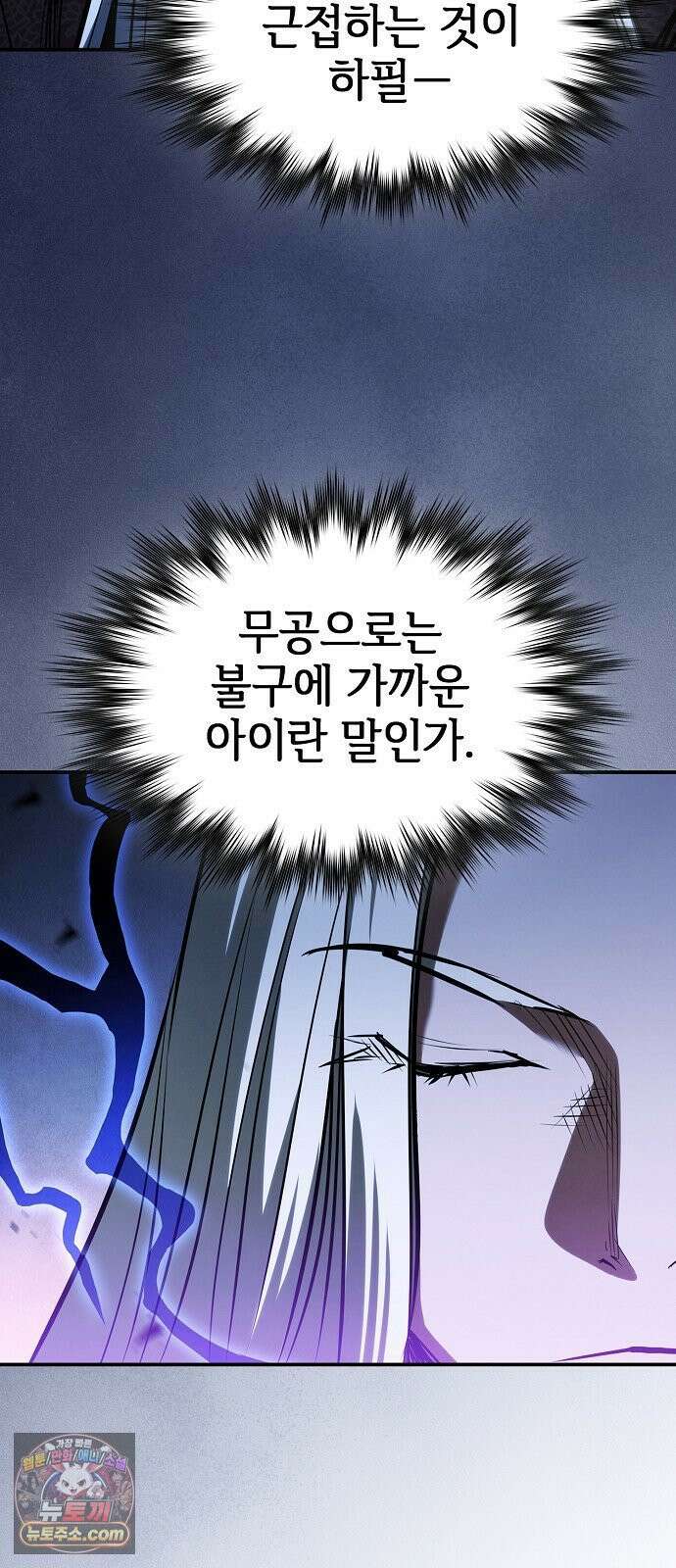 첩자의 마교생활 69화 62