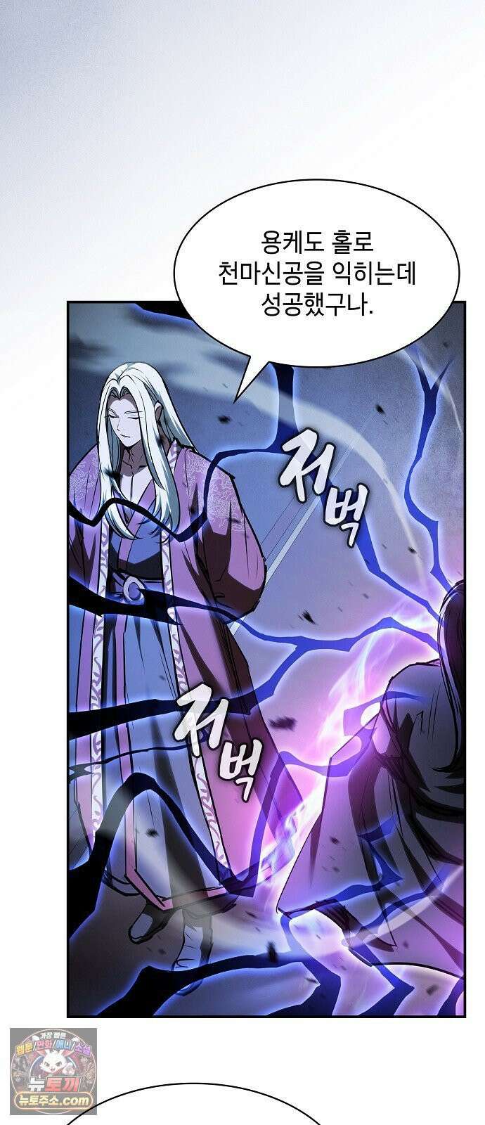 첩자의 마교생활 69화 63