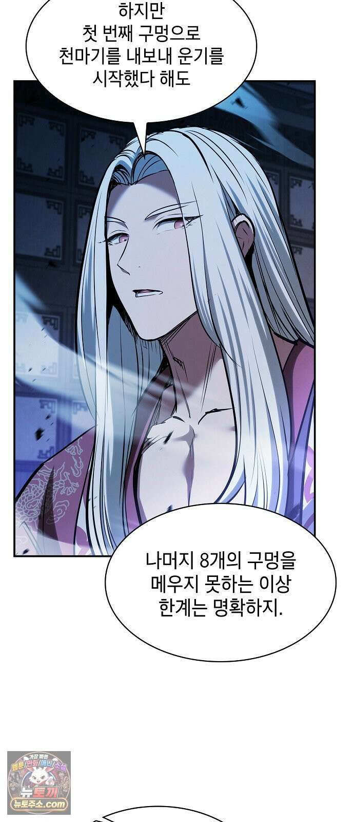 첩자의 마교생활 69화 64