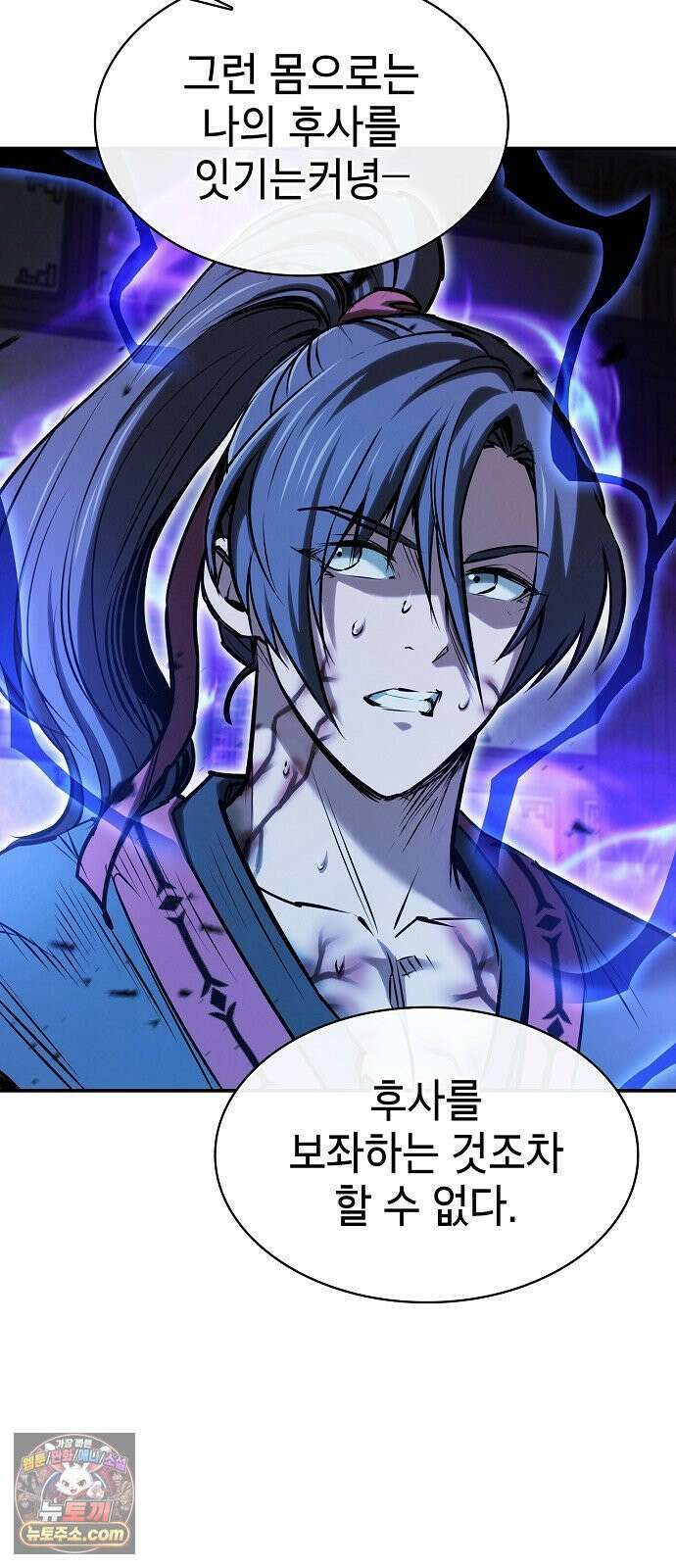 첩자의 마교생활 69화 65