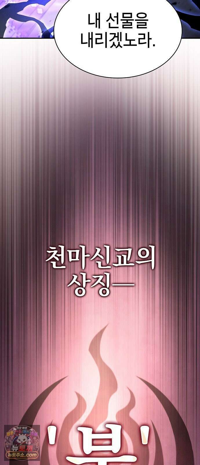 첩자의 마교생활 69화 67