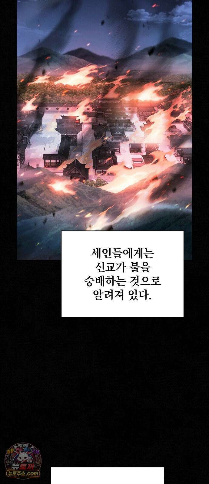 첩자의 마교생활 69화 69