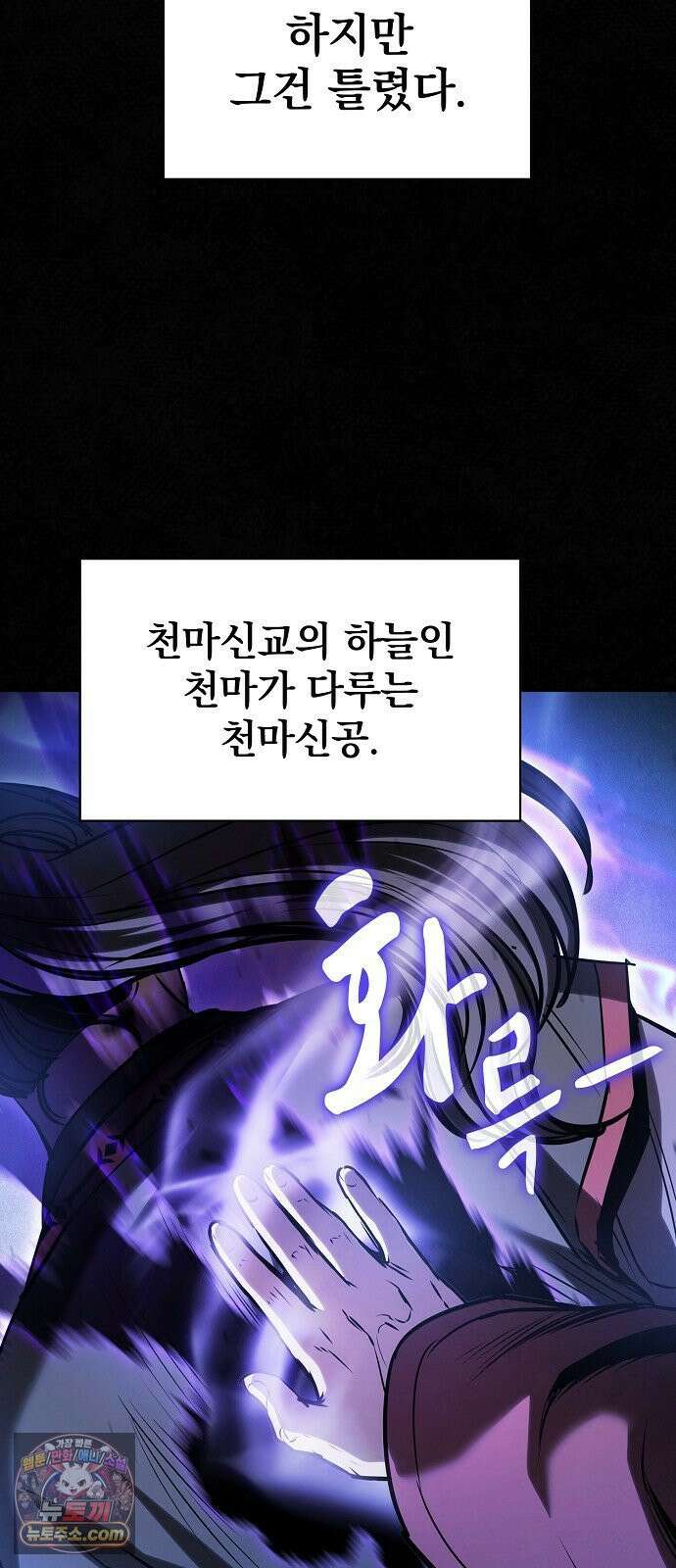 첩자의 마교생활 69화 70
