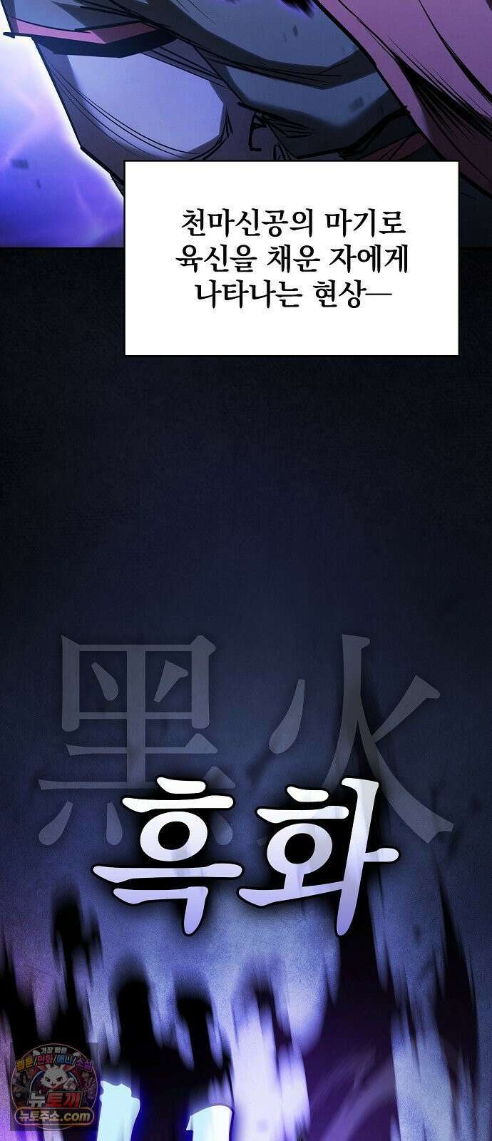첩자의 마교생활 69화 71