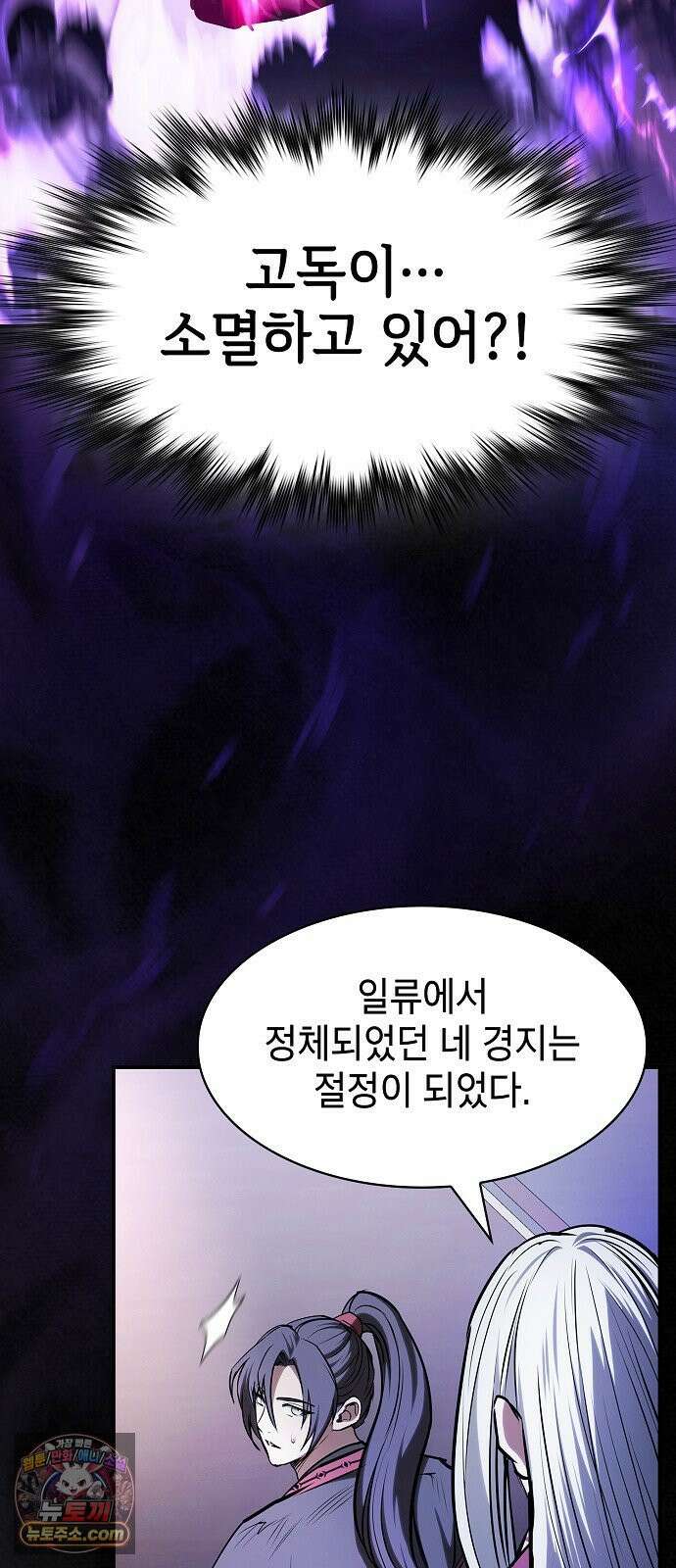 첩자의 마교생활 69화 75