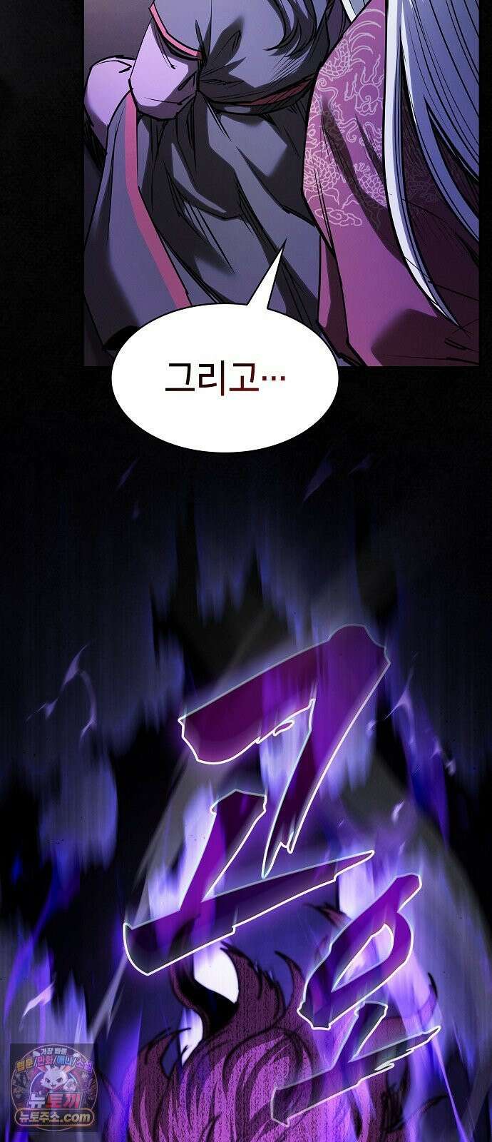첩자의 마교생활 69화 76