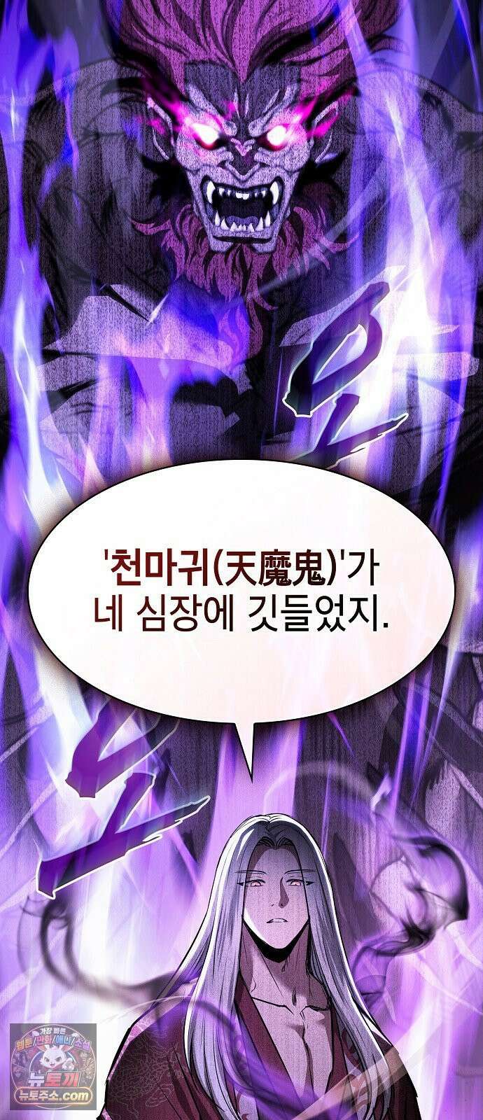 첩자의 마교생활 69화 77