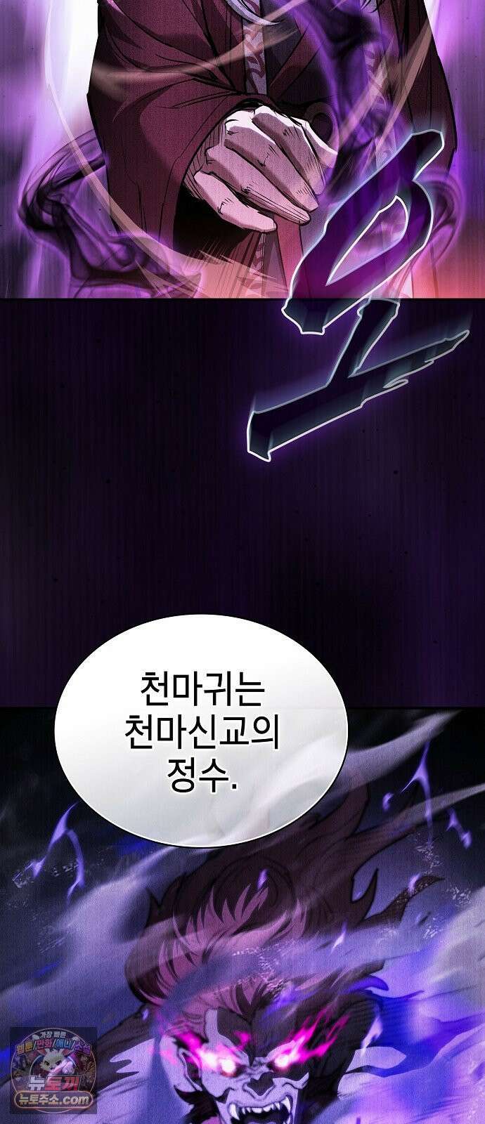 첩자의 마교생활 69화 78