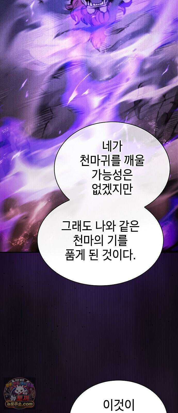 첩자의 마교생활 69화 79