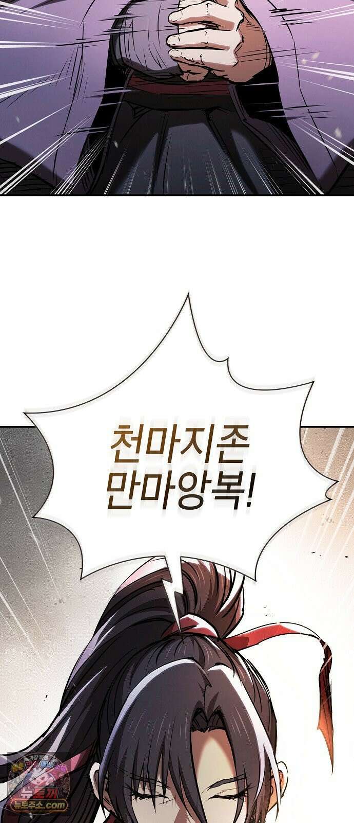 첩자의 마교생활 69화 82