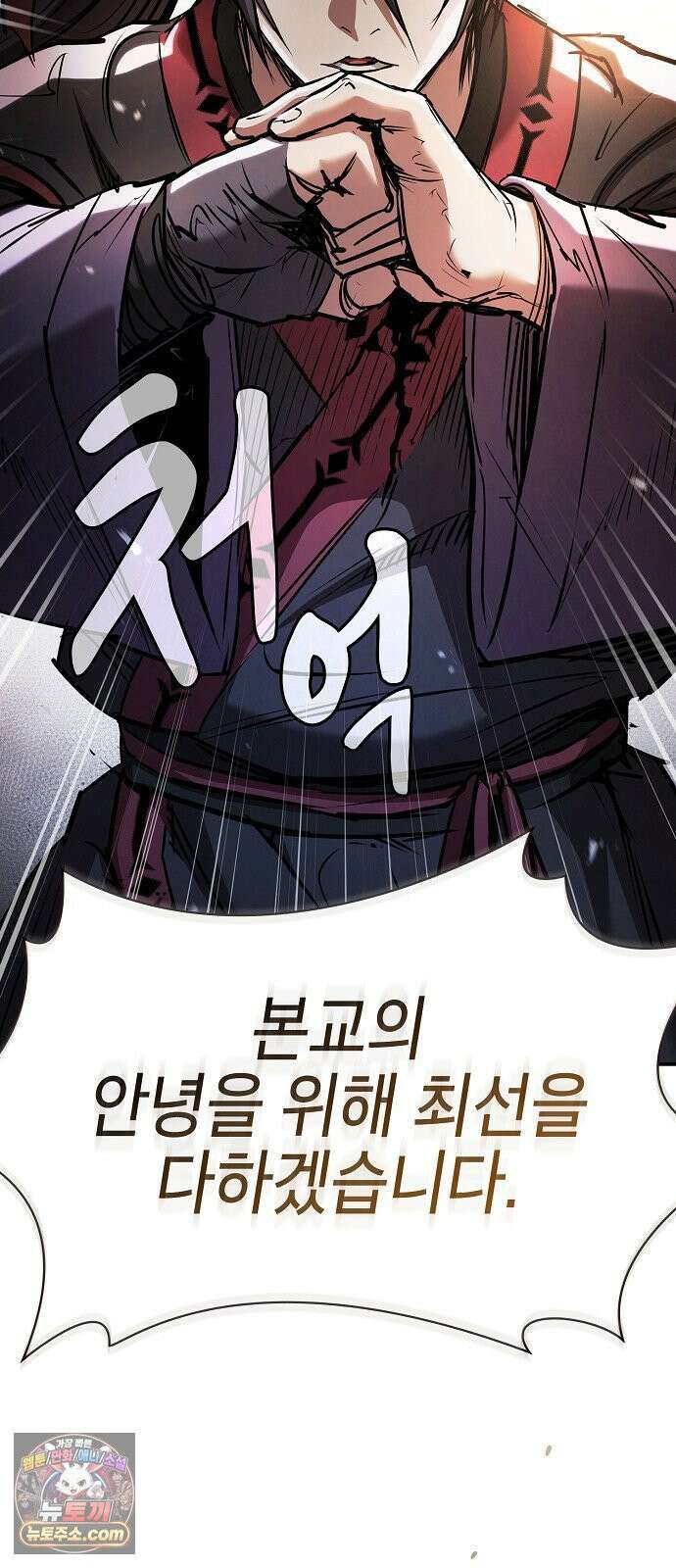 첩자의 마교생활 69화 83
