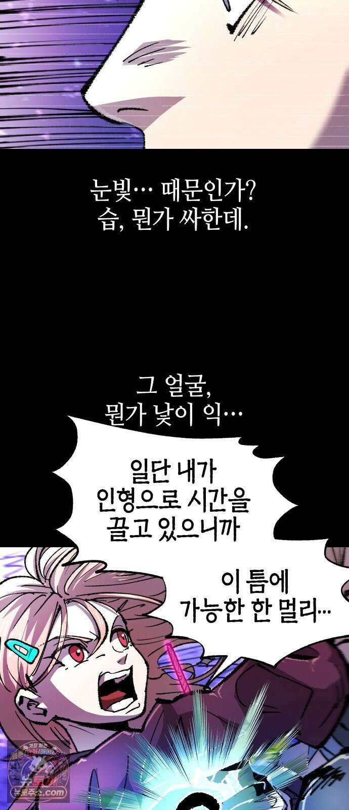 별과 사슬이 뜨는 섬 63화 백일몽 16