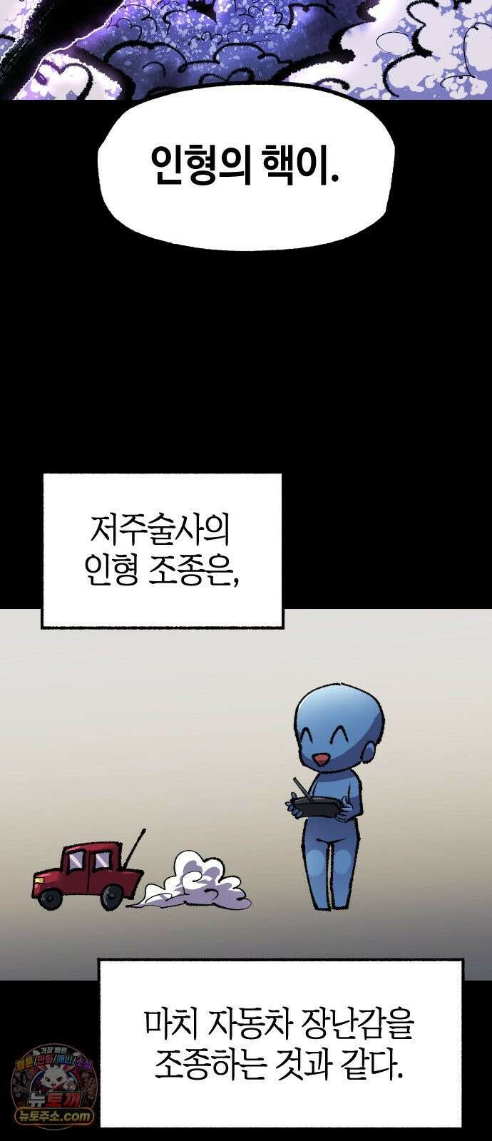 별과 사슬이 뜨는 섬 63화 백일몽 22