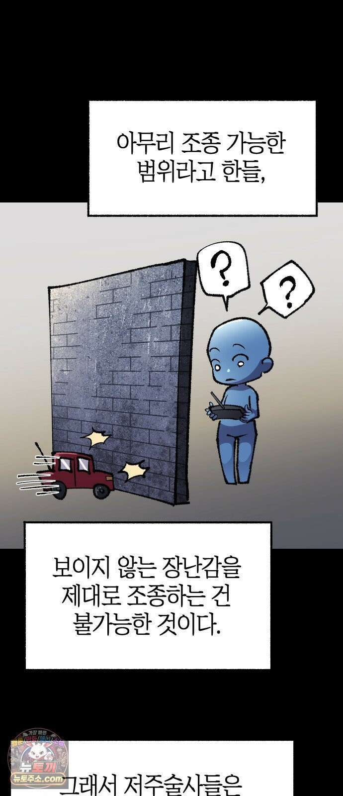 별과 사슬이 뜨는 섬 63화 백일몽 23