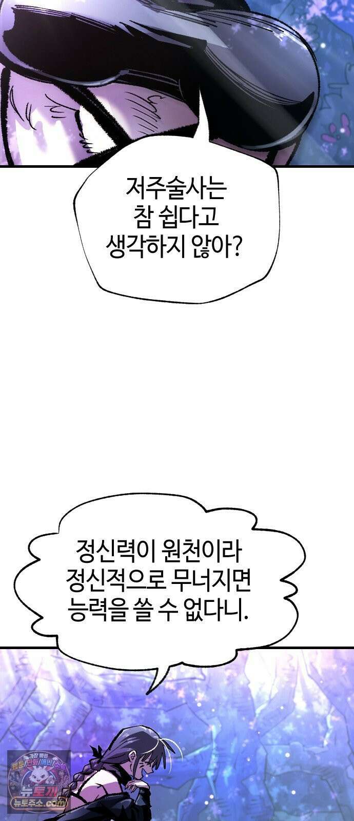 별과 사슬이 뜨는 섬 63화 백일몽 27